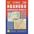 russische bücher:  - Атлас: Иваново. Ивановская область