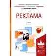russische bücher: Щепилова Г.Г., Щепилов К.В. - Реклама. Учебник