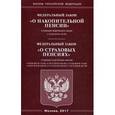 russische bücher:  - Федеральный закон "О накопительной пенсии". Федеральный закон "О страховых пенсиях"