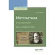 russische bücher: Стеклов В.А. - Математика и ее значение для человечества