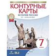 russische bücher:  - История России XVI - конец XVII века. 7 класс. Контурные карты