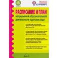 russische bücher: Микляева Наталья Викторовна - Расписание и план непрерывной образовательной деятельности в детском саду