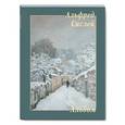 russische bücher:  - Альфред Сислей
