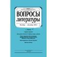 russische bücher:  - Журнал "Вопросы Литературы" ноябрь - декабрь 2015. №6