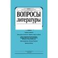 russische bücher:  - Журнал "Вопросы Литературы" июль - август 2015. №4