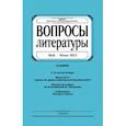 russische bücher:  - Журнал "Вопросы Литературы" май - июнь 2015. №3