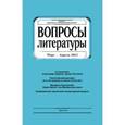 russische bücher:  - Журнал "Вопросы Литературы" март - апрель 2015. №2