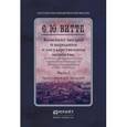russische bücher: Витте С.Ю., Афанасьев М.П. - Конспект лекций о народном и государственном хозяйстве. В 2 частях. Часть 2
