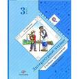 russische bücher: Ефросинина Любовь Александровна - Литературное чтение. 3 класс. Хрестоматия. В 2-х частях. Часть 2