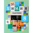 russische bücher: Кузнецова Нинель Евгеньевна - Химия. 8 класс. Задачник