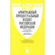 russische bücher:  - Арбитражный процессуальный кодекс Российской Федерации по состоянию на 25 марта 2017 года
