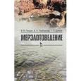 russische bücher: Пендин В.В., Подборская В.О., Дубина Т.П. - Мерзлотоведение. Учебное пособие