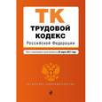 russische bücher:  - Трудовой кодекс Российской Федерации : текст с изменениями на 25 марта 2017 г.