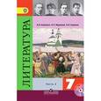 russische bücher: Коровина Вера Яновна - Литература. 7 класс. Учебник. В 2-х частях. Часть 2