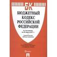 russische bücher:  - Бюджетный кодекс Российской Федерации. По состоянию на 25 марта 2017 года