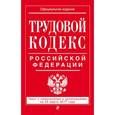 russische bücher:  - Трудовой кодекс Российской Федерации: текст сизменениями на 25 марта 2017 г.