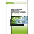 russische bücher: Дружинина И.В. - Информационное обеспечение деятельности средних медицинских работников. Практикум