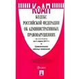russische bücher:  - Кодекс Российской Федерации об административных правонарушениях. По состоянию на 5 марта 2017 года