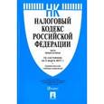 russische bücher:  - Налоговый кодекс Российской Федерации по состоянию на 05.03.17 г. Часть 1 и 2