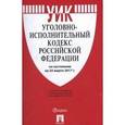 russische bücher:  - Уголовно-исполнительный кодекс Российской Федерации. По состоянию на 25 марта 2017 года