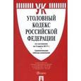 russische bücher:  - Уголовный кодекс Роcсийской Федерации. По состоянию на 05 марта 2017 года