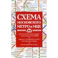russische bücher:  - Схема метро