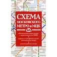 russische bücher:  - Схема метро