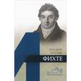 russische bücher: Ломоносов Александр Геннадиевич - Иоганн Готлиб Фихте