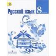 russische bücher: Тростенцова Лидия Александровна - Русский язык. 8 класс. Учебник