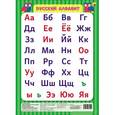 russische bücher:  - Русский алфавит (зеленый)