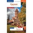 russische bücher: Модзгвришвили Реваз - Грузия с картой