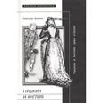 russische bücher: Долинин Александр - Пушкин и Англия: цикл статей