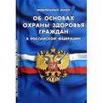 russische bücher:  - Федеральный закон «Об основах охраны здоровья граждан в Российской Федерации»