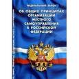 russische bücher:  - Федеральный закон «Об общих принципах организации местного самоуправления в Российской Федерации»