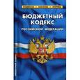 russische bücher:  - Бюджетный кодекс Российской Федерации