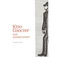 russische bücher: Солоненко В. К. - Юло Соостер как иллюстратор