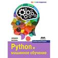 russische bücher: Рашка Себастьян - Python и машинное обучение