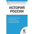 russische bücher:  - Контрольно-измерительные материалы. История России. 6 класс. ФГОС