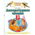 russische bücher: Кац Элла Эльханоновна - Литературное чтение 3 класс