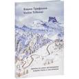 russische bücher:  - Европа из окна автомобиля / Europe from a Car Window