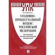 russische bücher:  - Уголовно-процессуальный кодекс Российской Федерации. Постатейный научно-практический комментарий