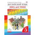 russische bücher: Афанасьева Ольга Васильевна - Английский язык. Rainbow English. 5 класс. Книга для чтения. ФГОС