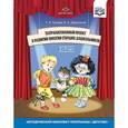 russische bücher: Грачева Татьяна Александровна - Театрализованный проект в развитии эмпатии старших дошкольников