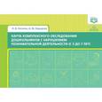 russische bücher: Носкова О. В. - Карта комплексного обследования дошкольников с нарушением познавательной деятельности (с 3 до 7 лет)