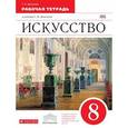 russische bücher: Данилова Галина Ивановна - Искусство. 8 класс. Рабочая тетрадь. Вертикаль. ФГОС