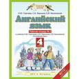 russische bücher: Горячева Наталья Юрьевна - Английский язык. 4 класс. Рабочая тетрадь №2 к учебнику Н.Ю. Горячевой
