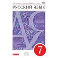 russische bücher: Разумовская Маргарита Михайловна - Русский язык. 7 класс. Учебник. Вертикаль