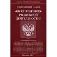 russische bücher:  - Федеральный закон "Об оперативно-розыскной деятельности"