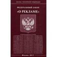 russische bücher:  - Федеральный закон "О рекламе"