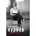 russische bücher: Дольфюс А. - Рудольф Нуреев. Неистовый гений